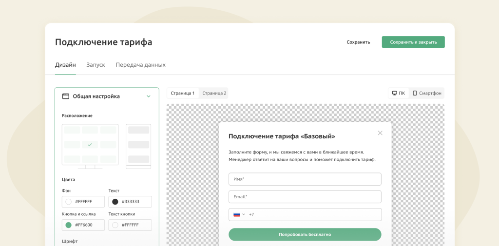 Обновления: поп-апы для сбора лидов