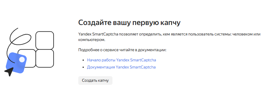 Создание капчи