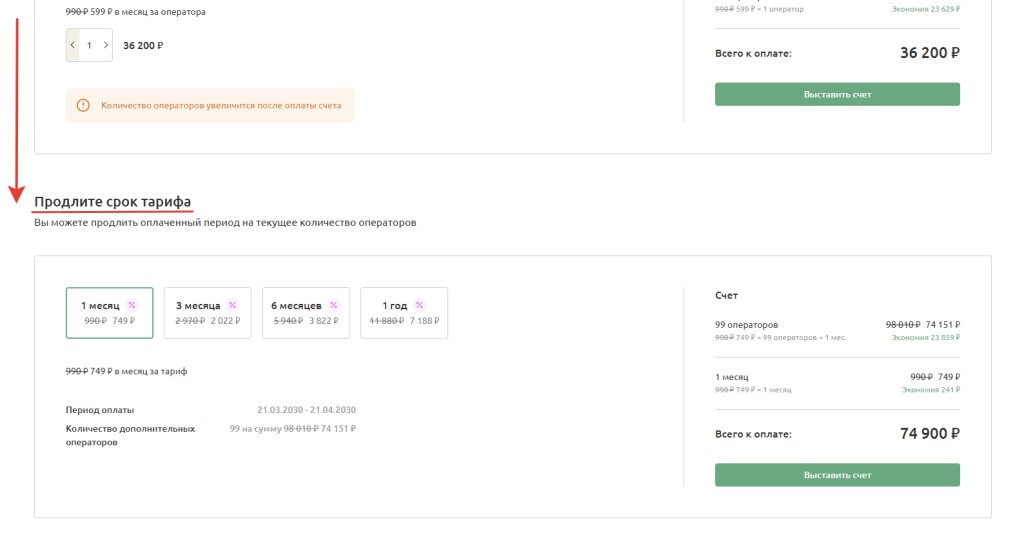 Финансы — Онлайн-чат — Продление Cleversite Оплата чата
