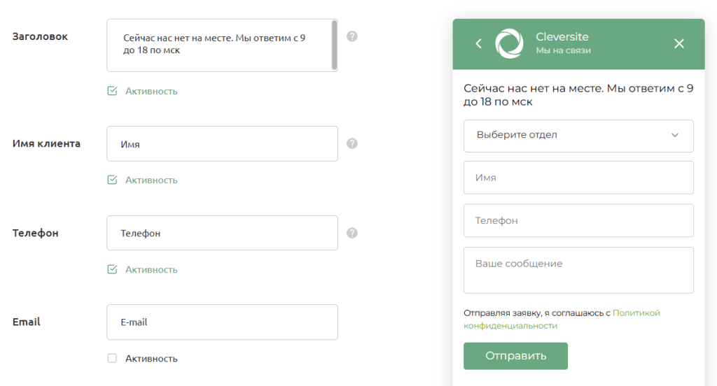 Офлайн форма Cleversite Офлайн форма на сайт