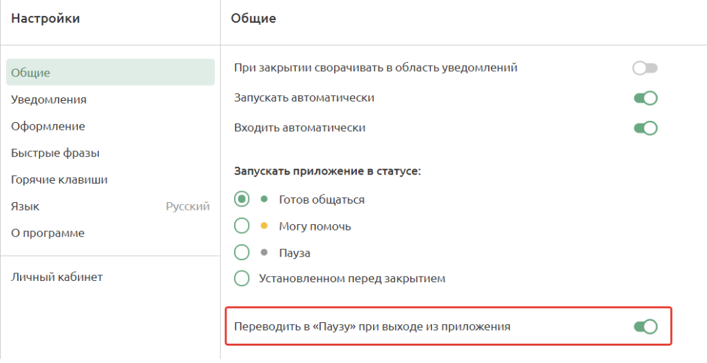 Пульт оператора Cleversite Настройки Пульта оператора